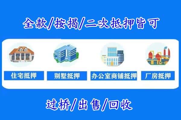 张家口房产抵押