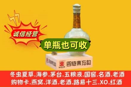 张家口诚信回收四特酒